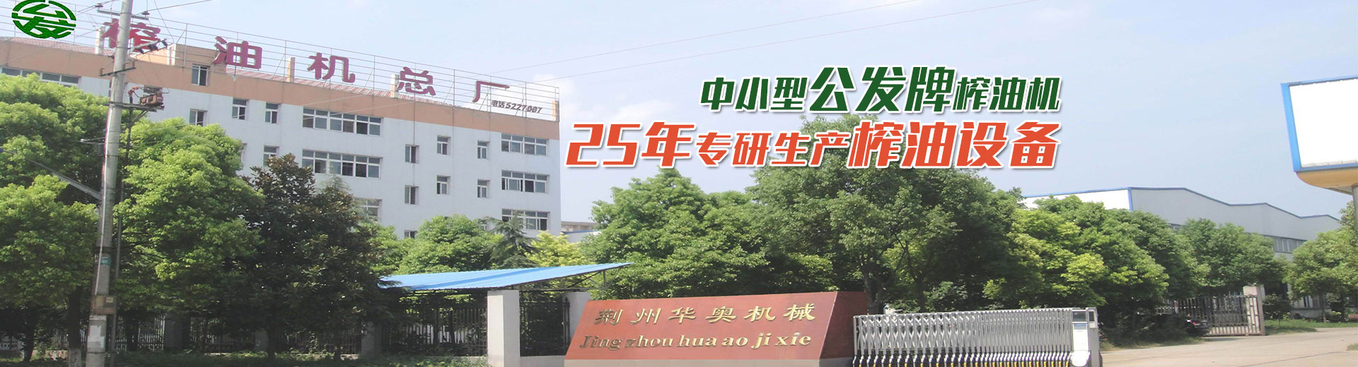 荆州榨油机